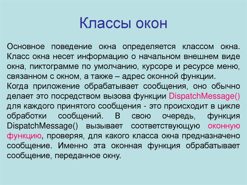 Оконные функции. Системное окно. Оконная функция текст. Оконные функции описание.