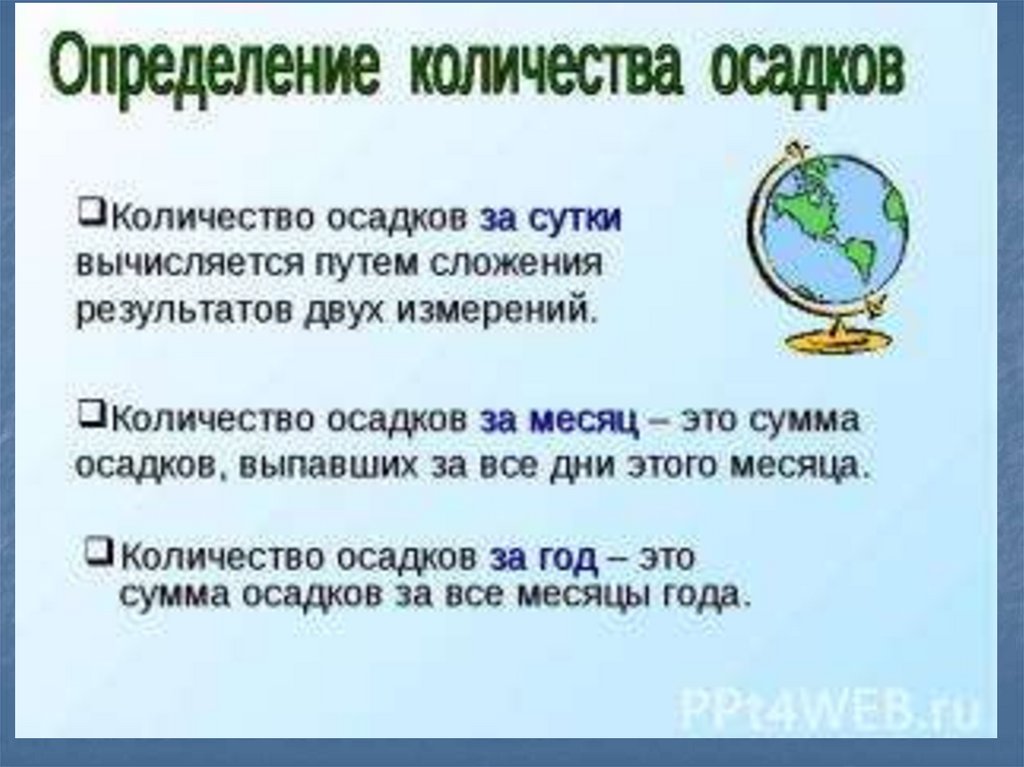 Определяющий количество осадков. Как определить количество осадков. Как определяется количество осадков за сутки месяц год. Осадки это определение. Как определить осадки.