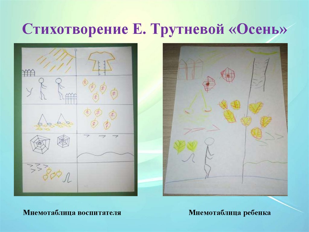 Стихотворение Е. Трутневой «Осень»