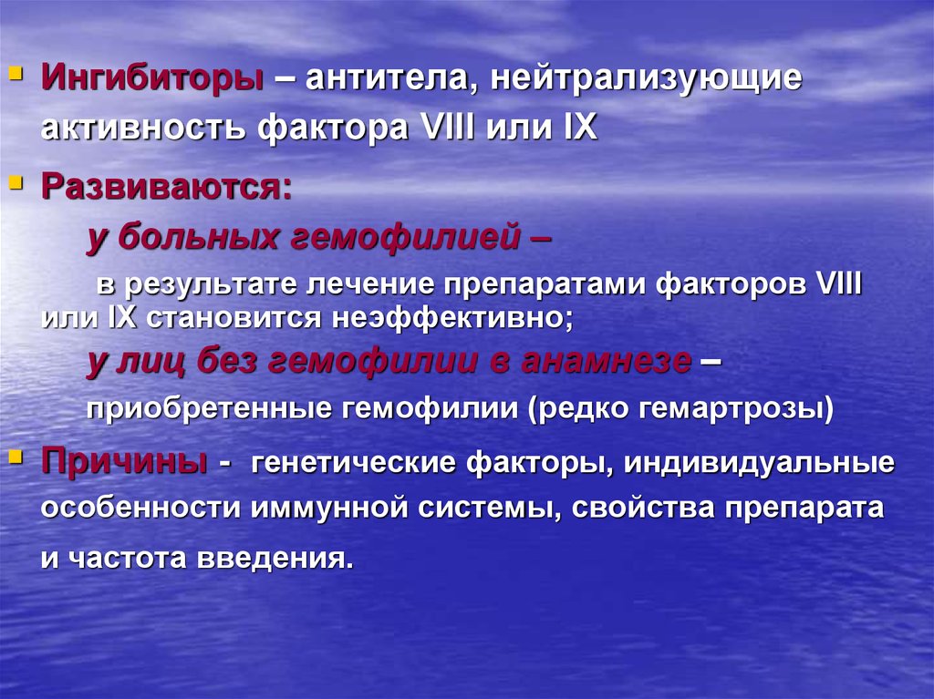 Активность фактора. Ингибитор фактора VIII. Фактор Виллебранда VIII фактор. Активность фактора VII. Ингибитор фактор что это такое.