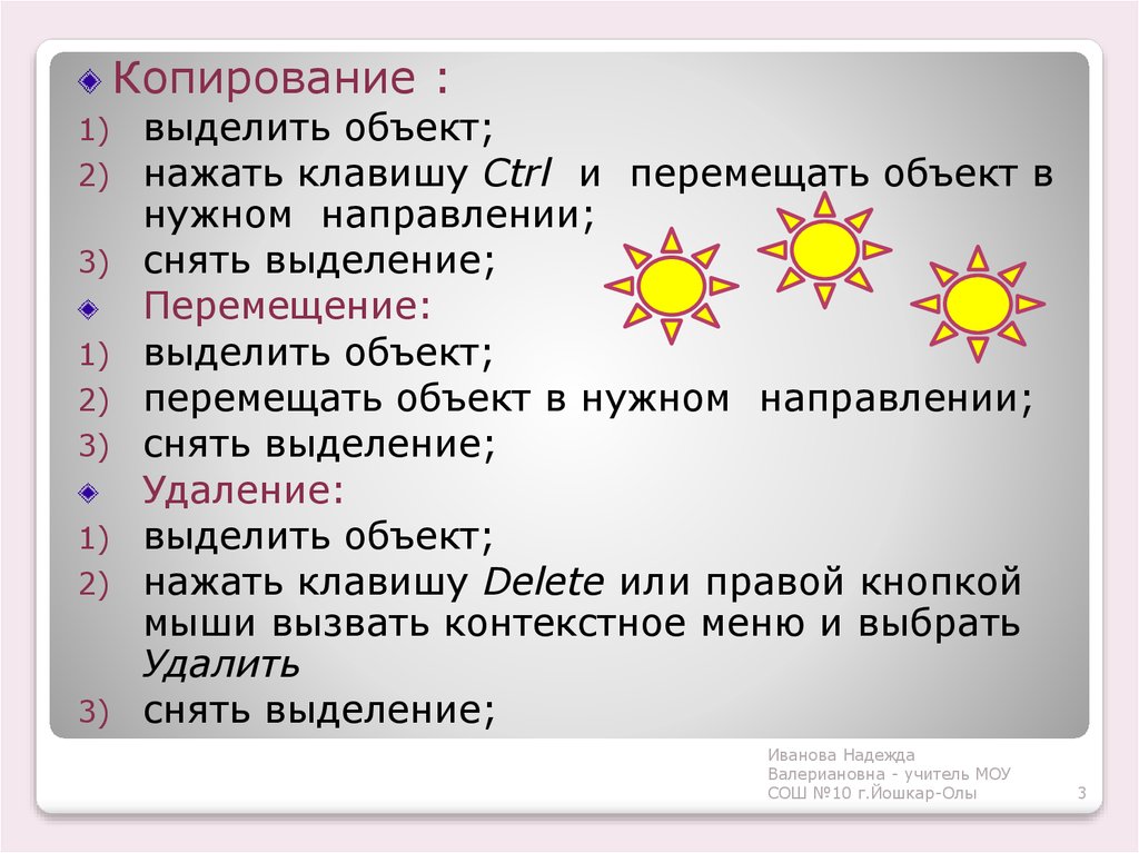 Выдели 1. Копирование выделенного объекта производится при нажатой клавише.