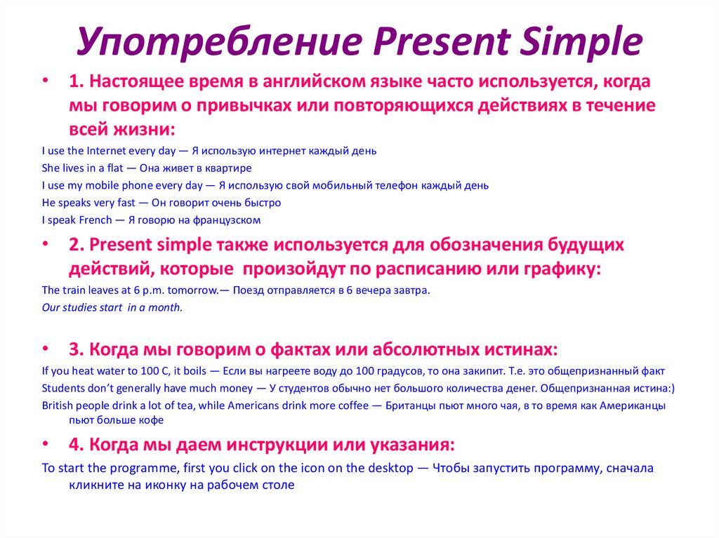 Простое время англ. Правила использования present simple. Когда используется время present simple. Когда используется презент Симпл. Правило употребления времени present simple.