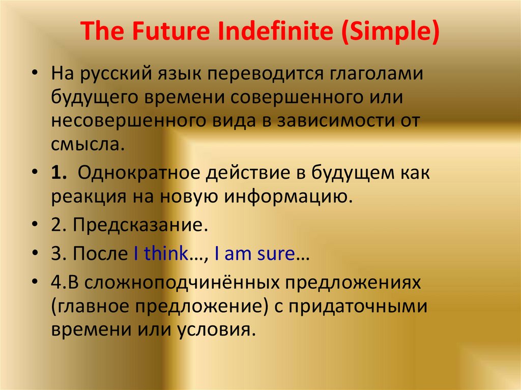 The Future Indefinite (Simple)