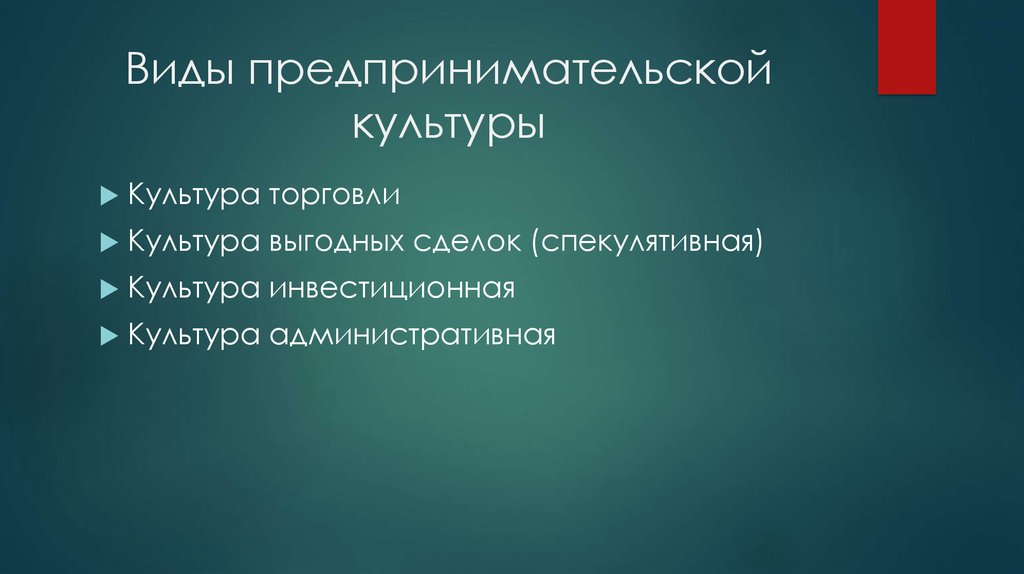 Культура предпринимательства презентация