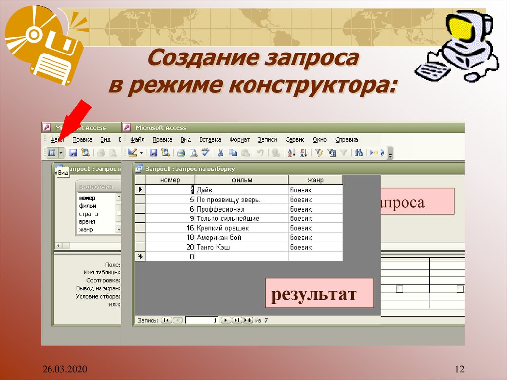 Формирование запроса. Запросы в базе данных Информатика 9 класс. Запрос в режиме конструктора. Создание запросов. Создание конструктор запросов.