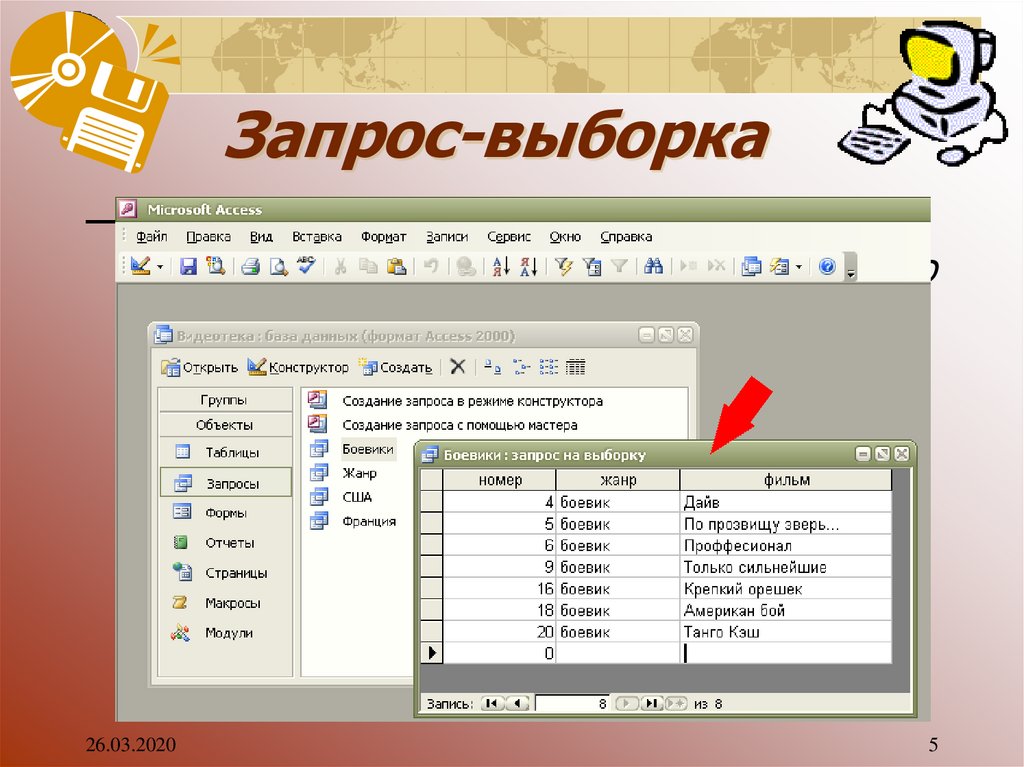 Запрос это. Запрос на выборку. Запрос на выборку в access. Запрос это в информатике. Запросы базы данных в информатике.