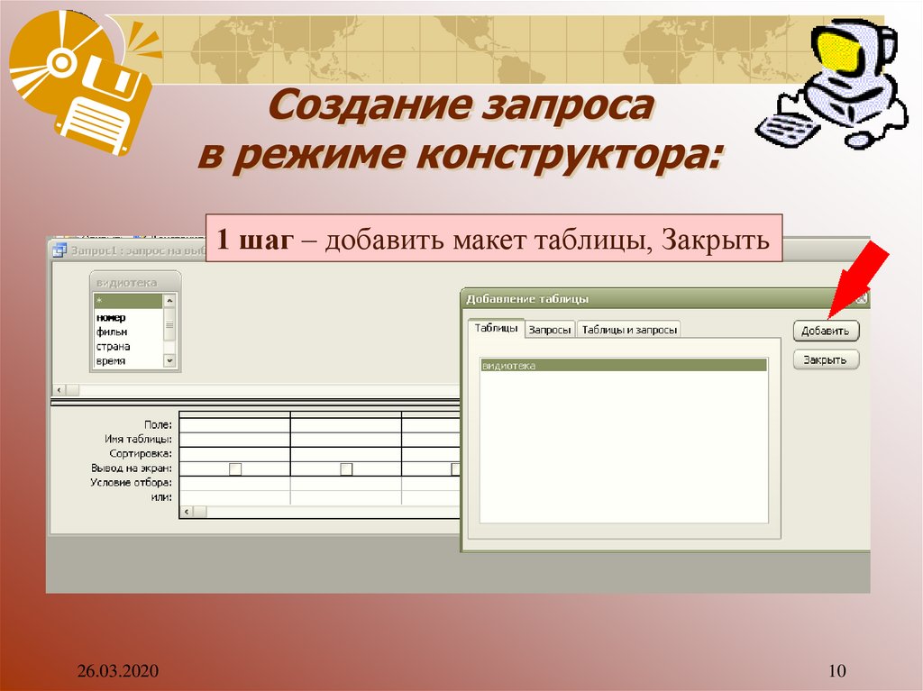 Разработка запросов. Создание запроса в режиме конструктора. Структура запроса в режиме конструктора. Режим конструктора. Как создать запрос в режиме конструктора.