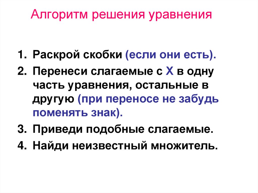 Решение уравнений 6 класс с объяснением презентация