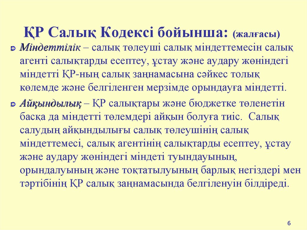 Еңбек кодексі. Салық кодекс 2021. Салык кодекс 2020. Салык презентация. Салык картинки.