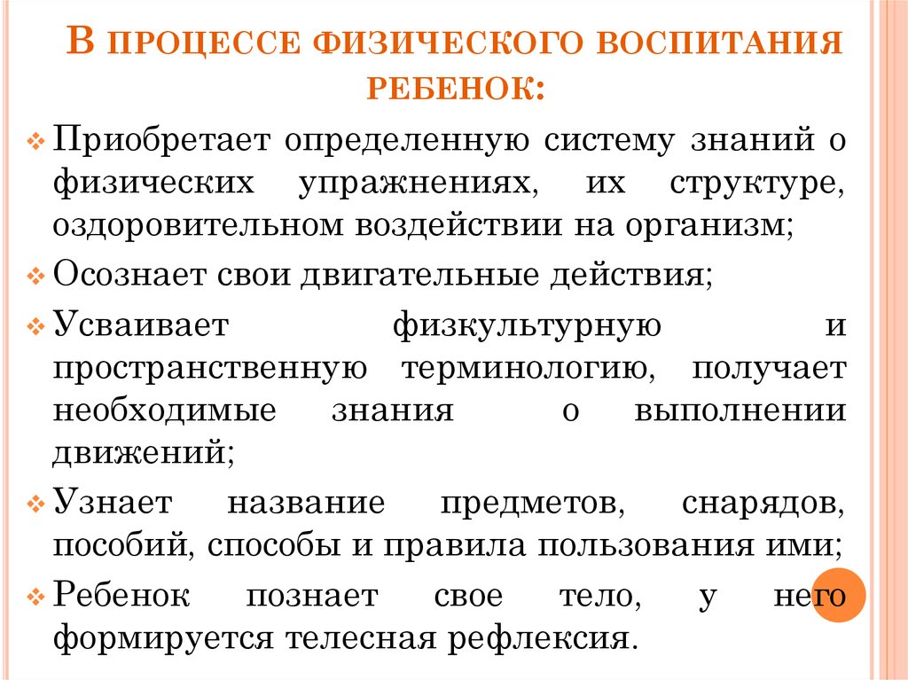 Задач решаемых в процессе физического воспитания