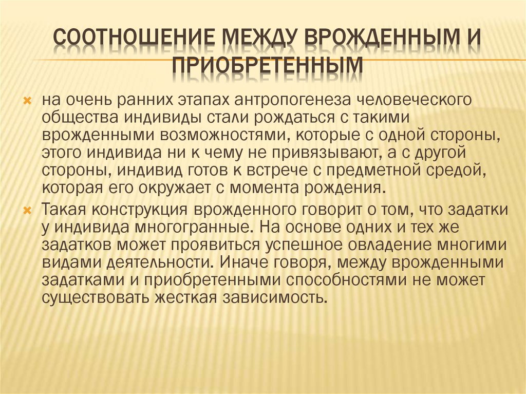 Врожденные способности человека. Природа человека врожденные и приобретенные качества. Проблема соотношения врожденных и приобретенных качеств человека. Врожденные способности личности. Способности – врожденные качества личности.