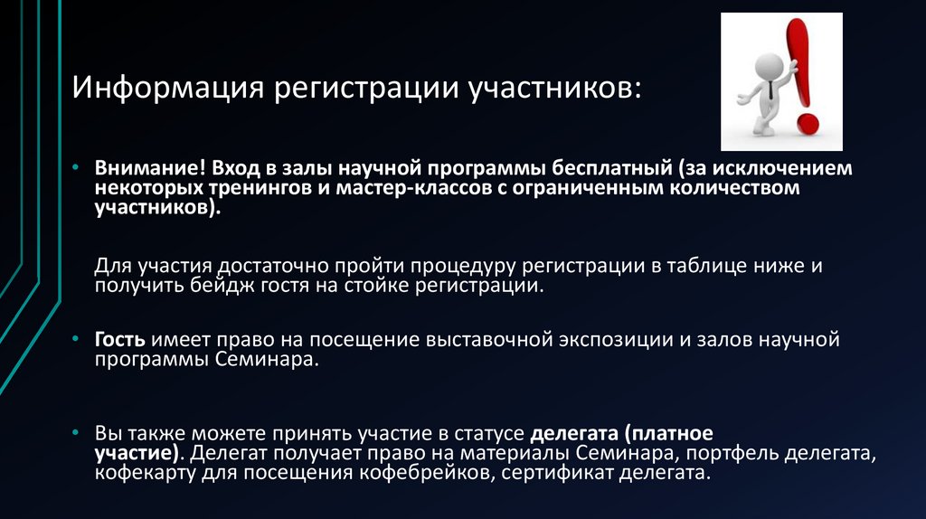 Регистрация информации это