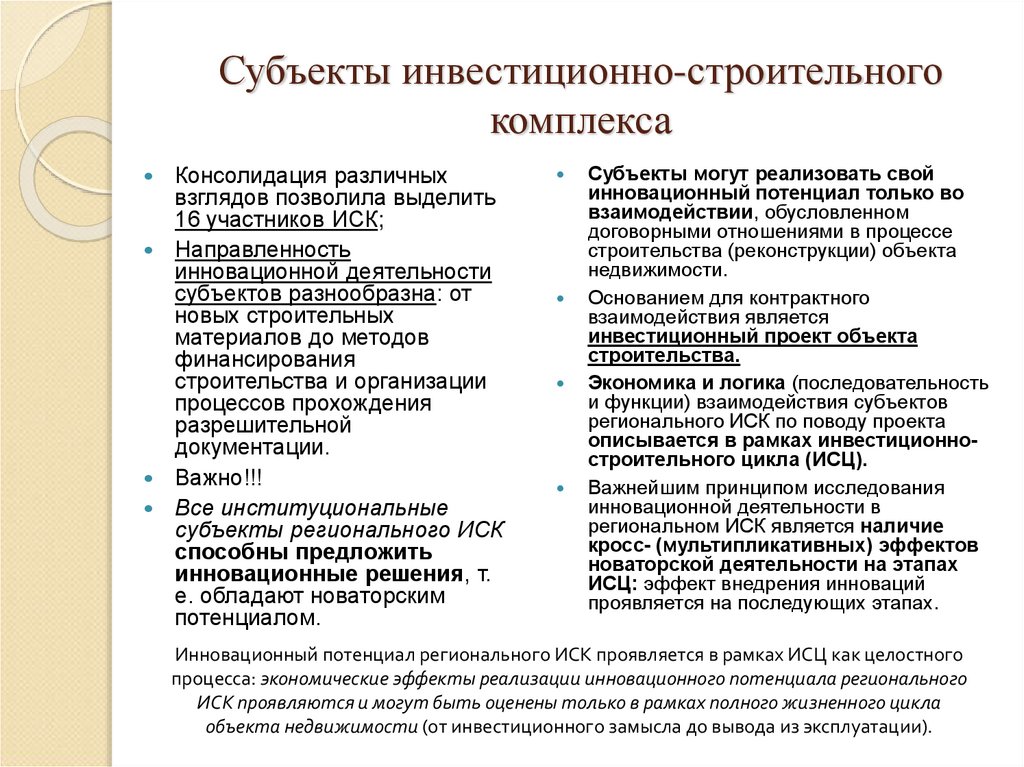 Субъекты инвестиционного проекта