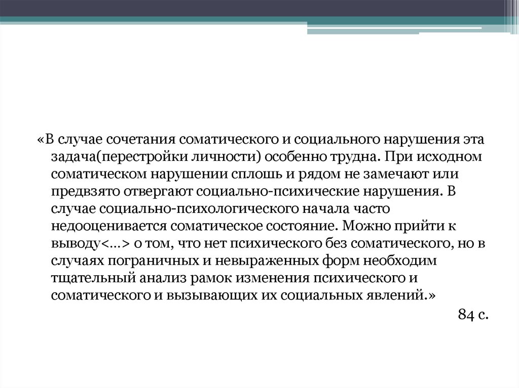 Социальный случай. Социальный случай это. Перестройка личности психология. Психических перестроек;. Перестройка психики после занятий единоборствами.