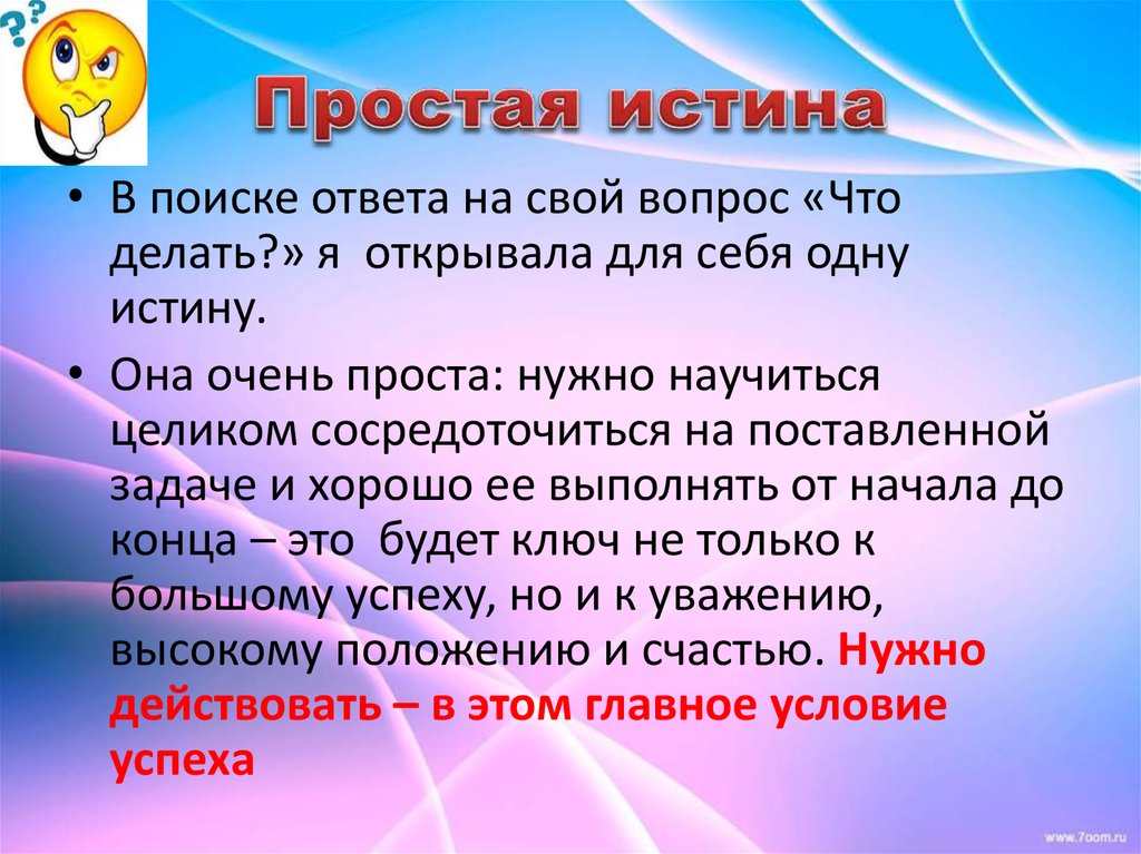 Просто правда текст