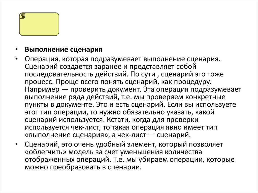 Выполнить сценарий. Последовательность сценария. Сценарий действий. Последовательность операций сценария процесса. Сценарий выполнения.