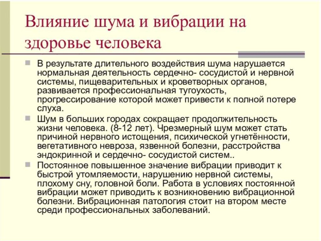 Исследовательский проект влияние шума на здоровье человека