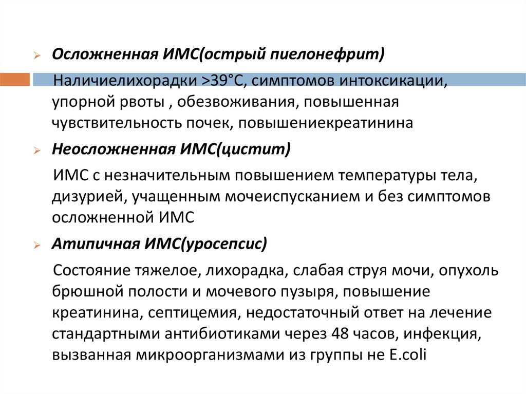 Презентация заболевания мочевыводящих путей у детей