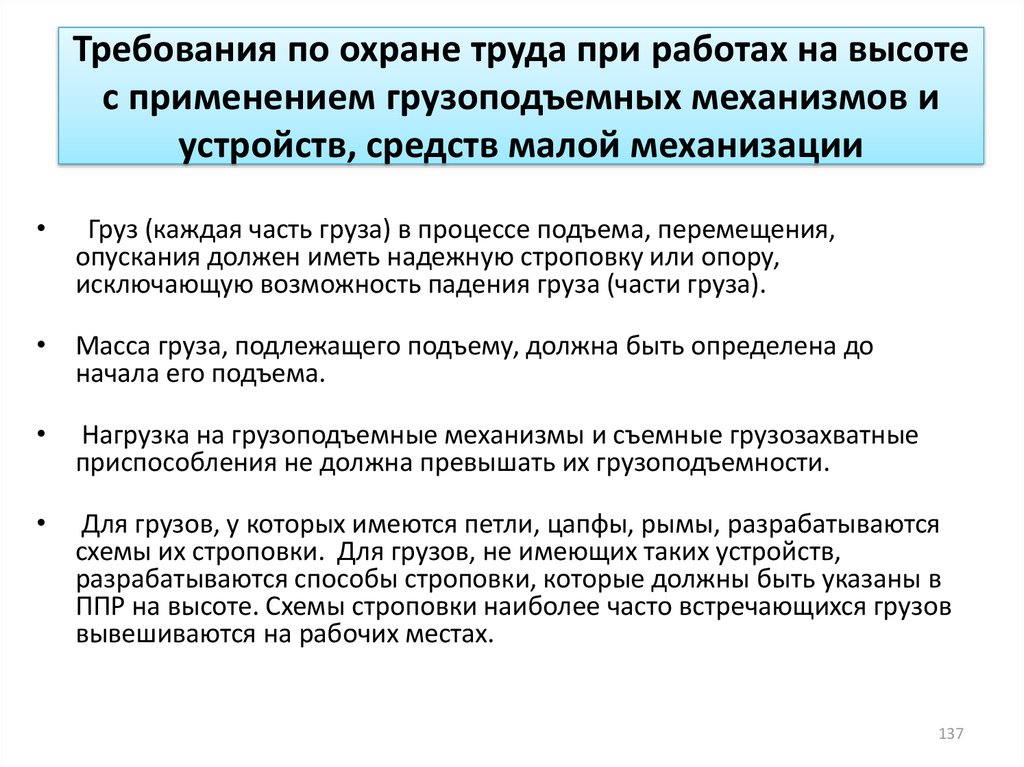 Инструктаж по работе на высоте презентация