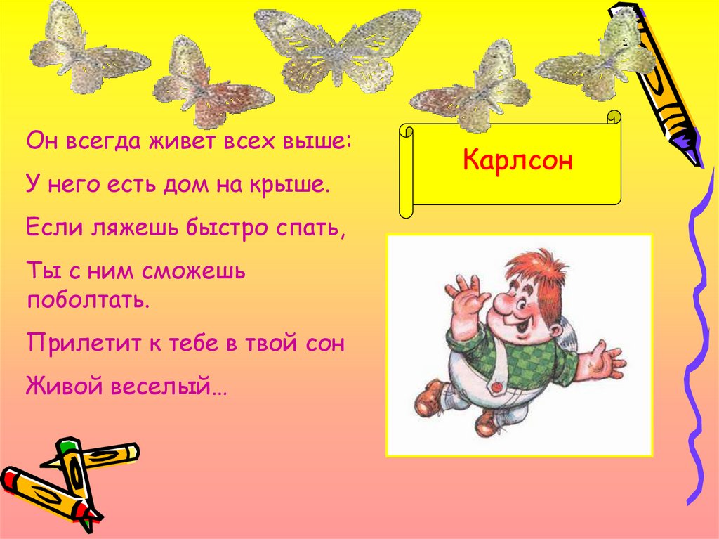 Будь выше всегда. Он всегда живет всех выше у него есть дом на крыше. Викторина по сказки Карлсон. Будь всегда выше всех. Выборы в сказке для детей презентация.