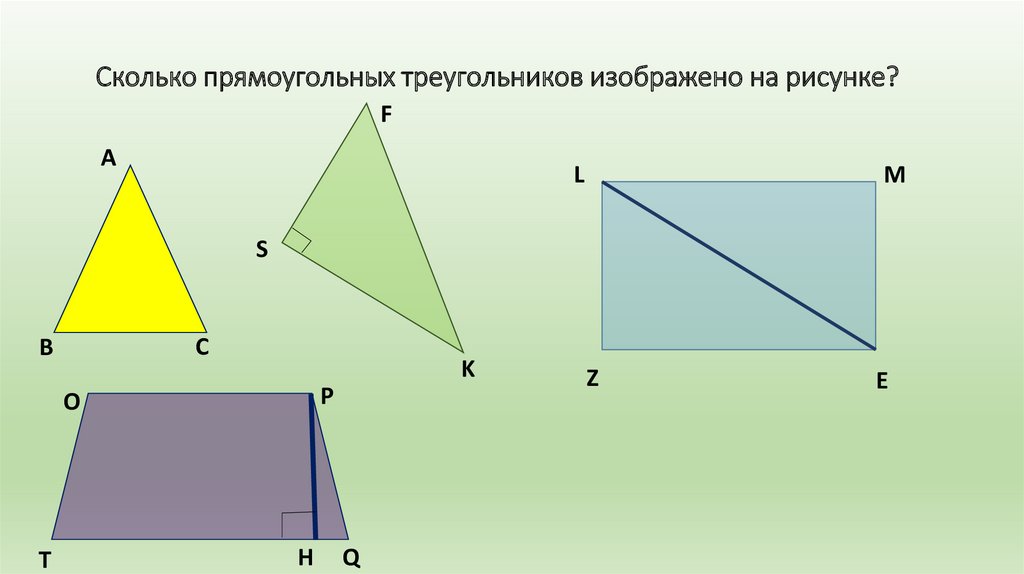 Прямоугольный треугольник изображен под буквой