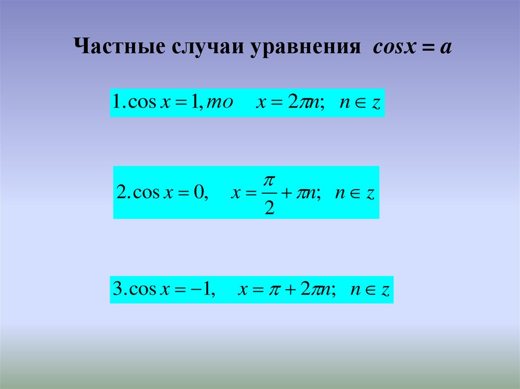 В каком случае уравнение