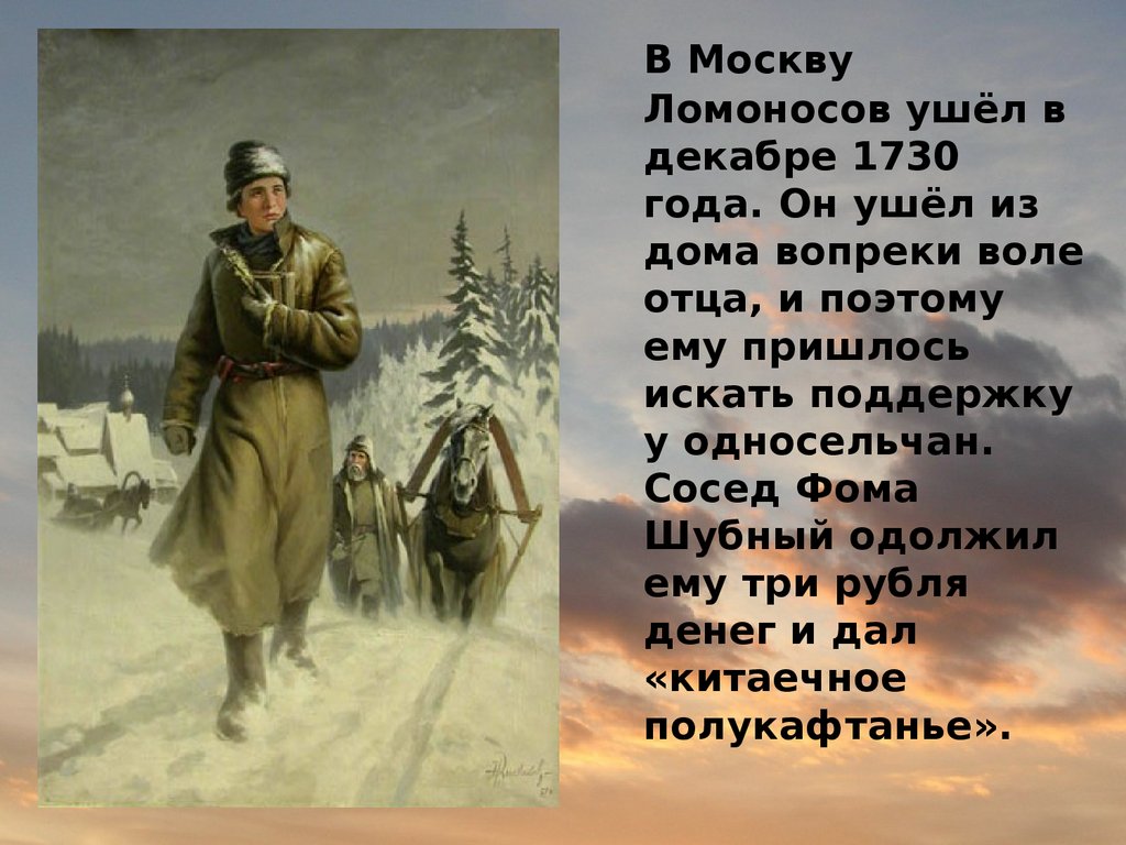 М.В. Ломоносов. Жизнь и творчество - презентация онлайн