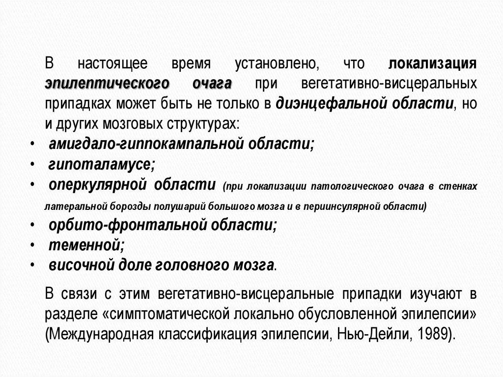 Доклад: Половые расстройства при эпилепсии