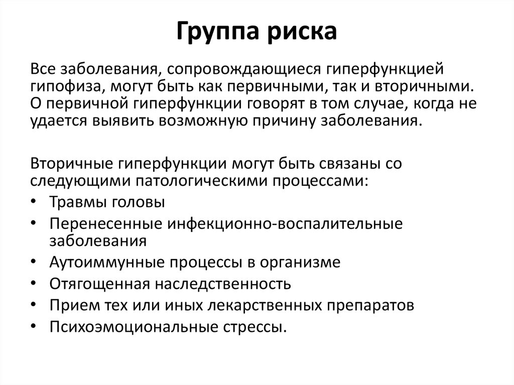 Группа риска