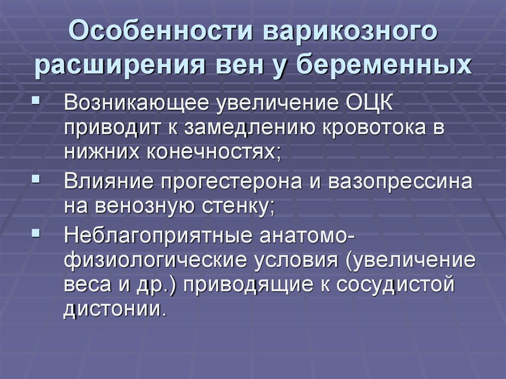 Может привести к замедлению. Вены возрастные особенности. Физиологические условия. Один из факторов, вызывающих замедление кровотока:. Органоспецифичность вен и их возрастные изменения.