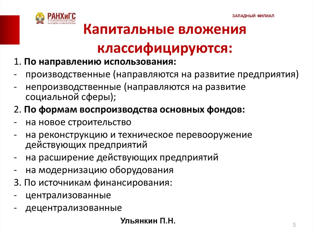 Капитальные вложения это. Направления использования капитальных вложений. Основные направления использования капитальных вложений. Как классифицируются капитальные вложения?. Производственные и непроизводственные капитальные вложения.