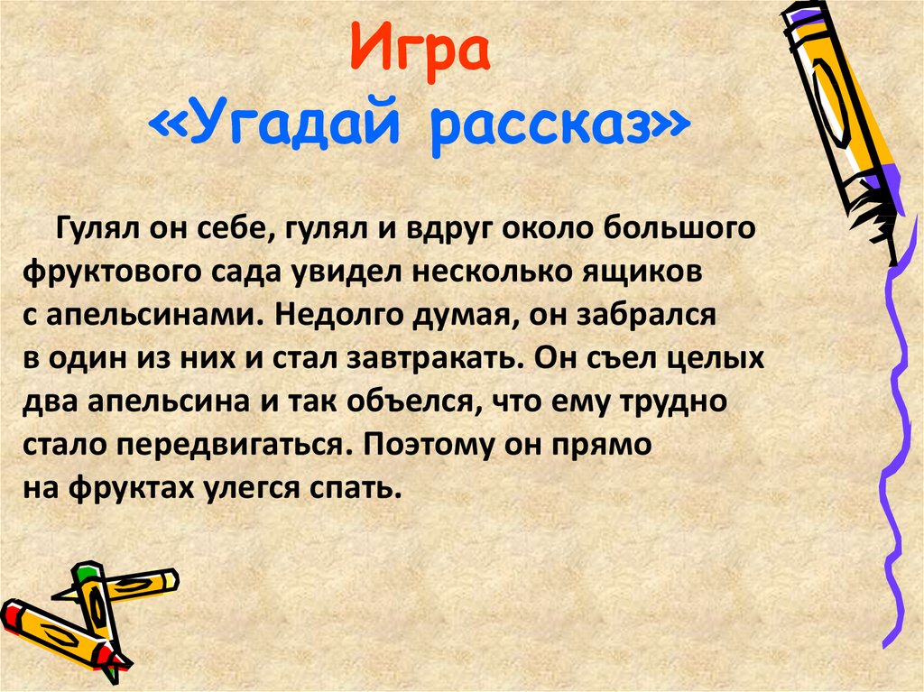 Обобщение по разделу и в шутку и всерьез 1 класс презентация