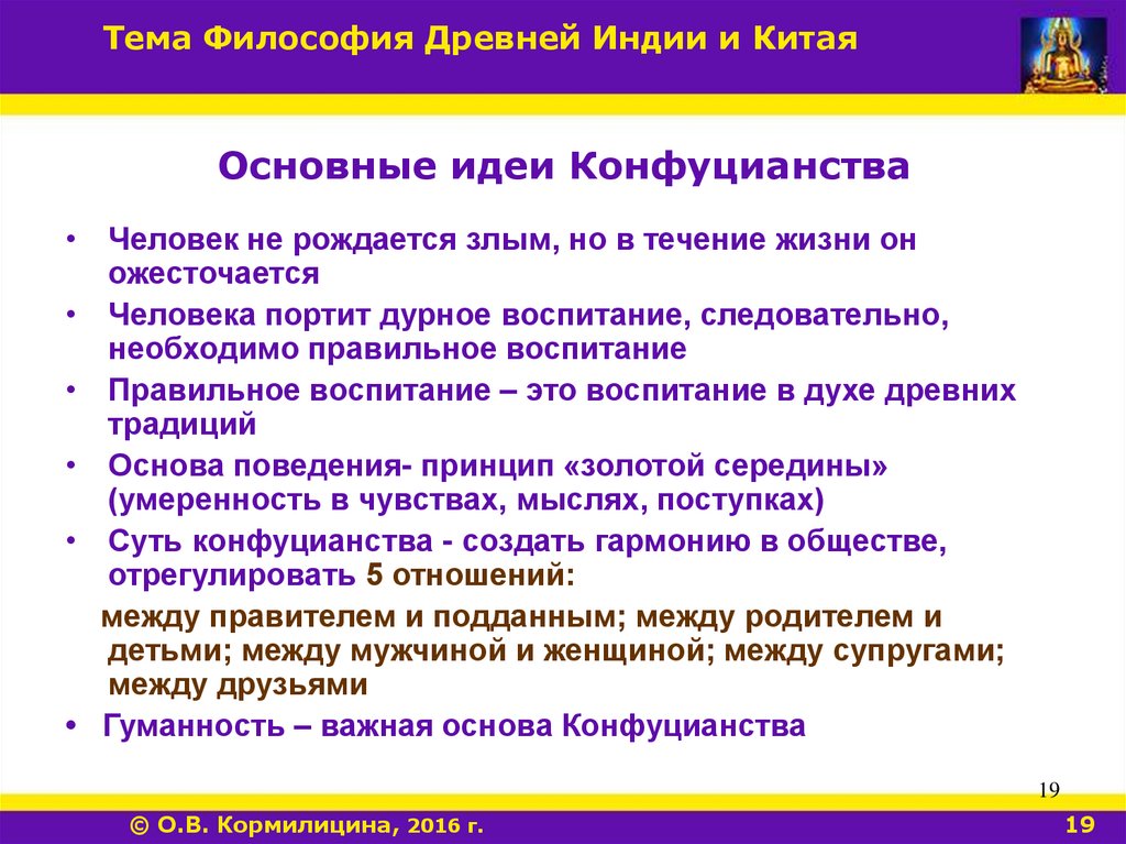 В отличие от индии в китае. Философия древней Индии и древнего Китая. Основная идея философии древнего Китая. Философия древней Индии и древнего кит. Философия древней Индии и древнего Китая основные представители.