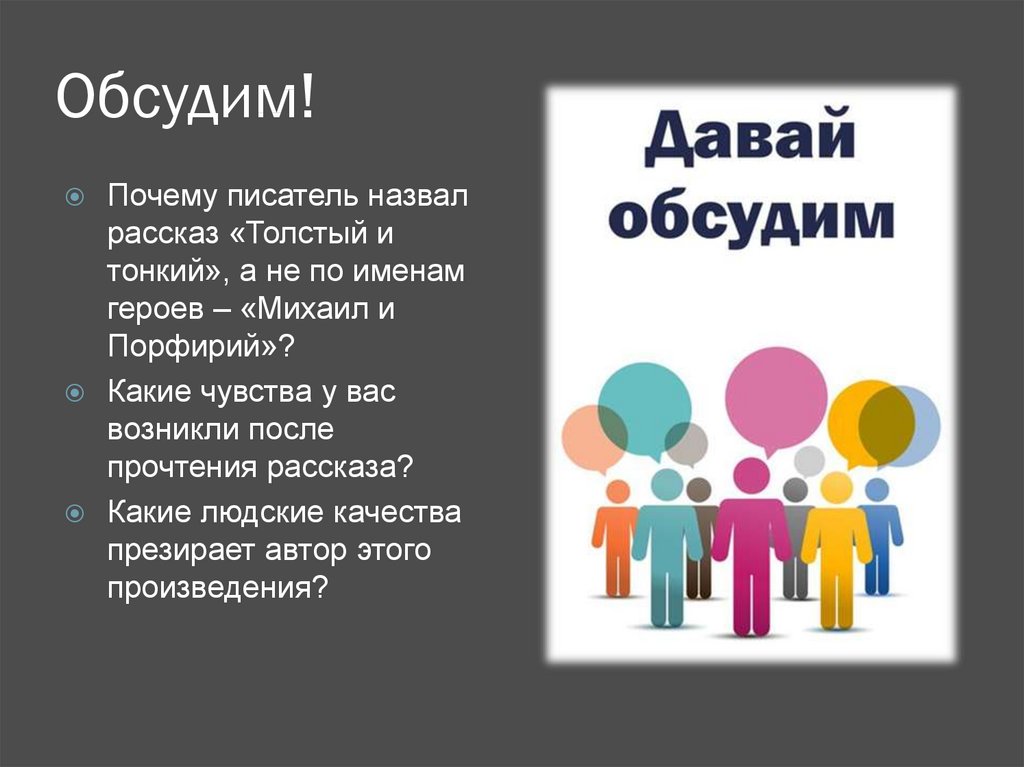 «Толстый и тонкий» - а не наши ли это современники? | Психология | gromograd.ru