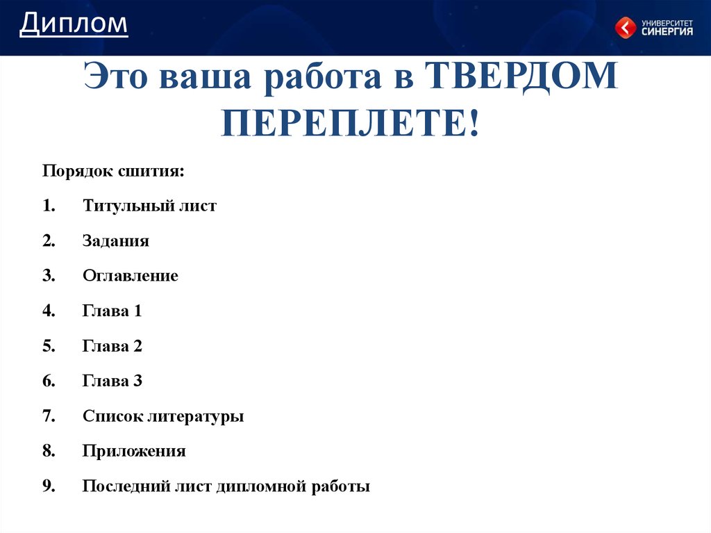 Дипломная работа синергия образец