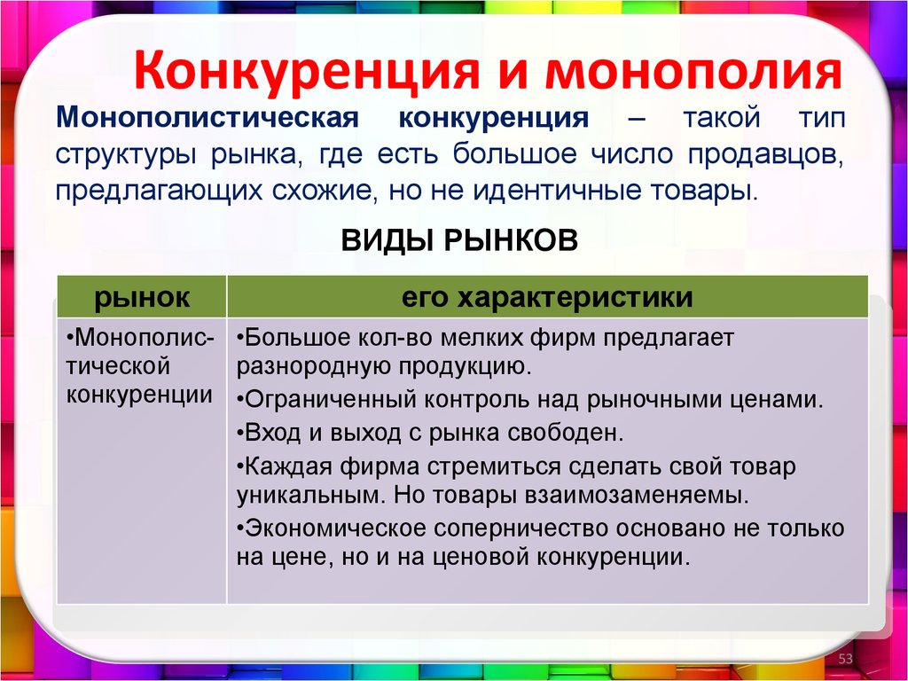 Конкуренция обществознание 10 класс. Понятие конкуренции и монополии. Конкуренция и Монополия. Конкуренция и Монополия в рыночной экономике. Монополия вид конкуренции.