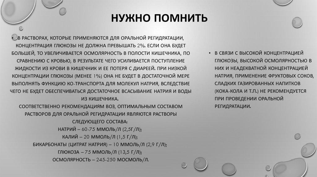 Препараты для проведения оральной регидратации - презентация онлайн
