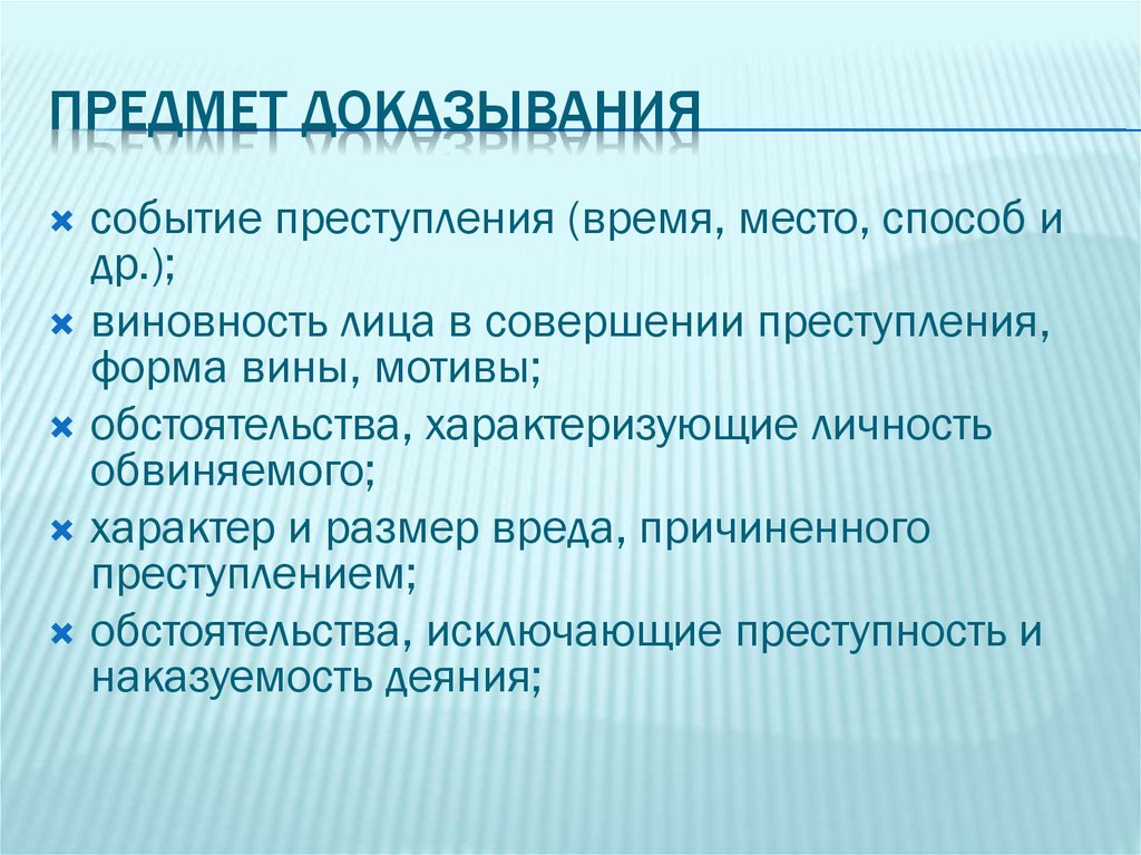 Предмет доказывания картинки для презентации