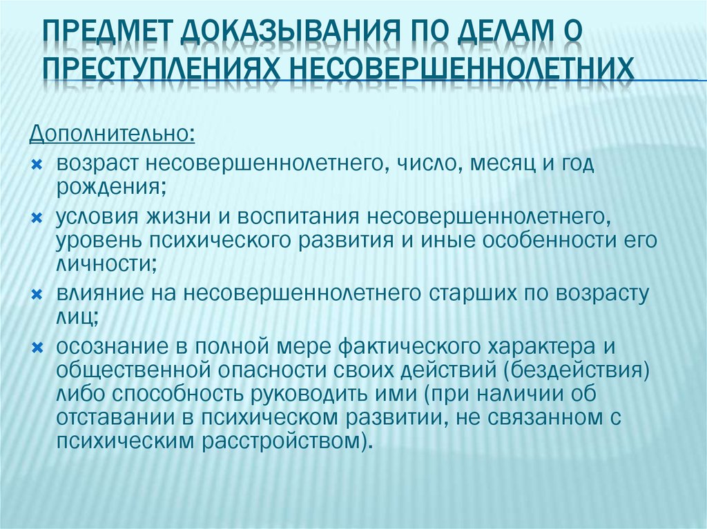 Производство в отношении несовершеннолетних презентация