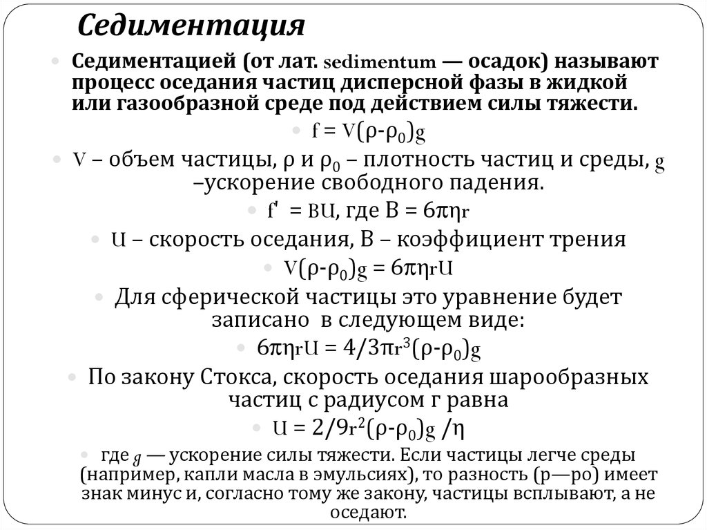 1 седиментация. Седиментация. Седимент это. Процесс седиментации. Седиментация частиц.