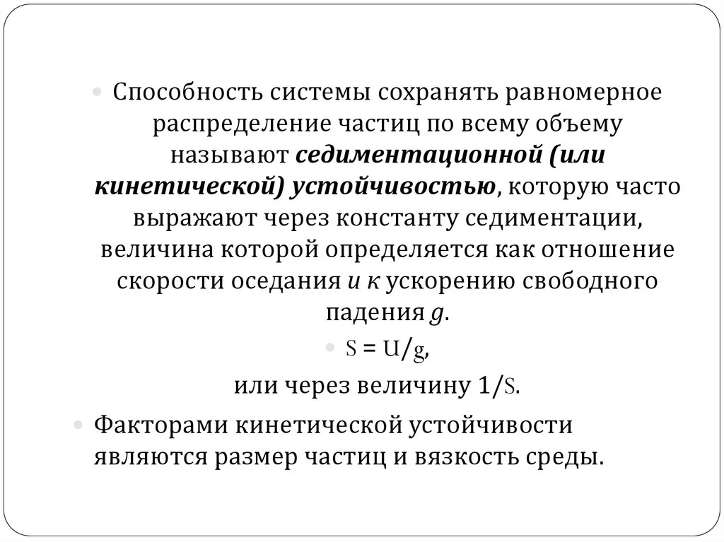 Молекулярно кинетические свойства коллоидных растворов. Броуновское движение в дисперсных системах. Оптические и молекулярно-кинетические свойства коллоидных систем. Броуновское движение коллоидных частиц. Мера кинетической устойчивости.