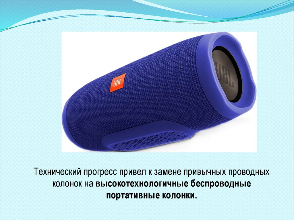 Орбита портативная Bluetooth колонка. POWERPOINT колонки текста. Колонки картинки для презентации.