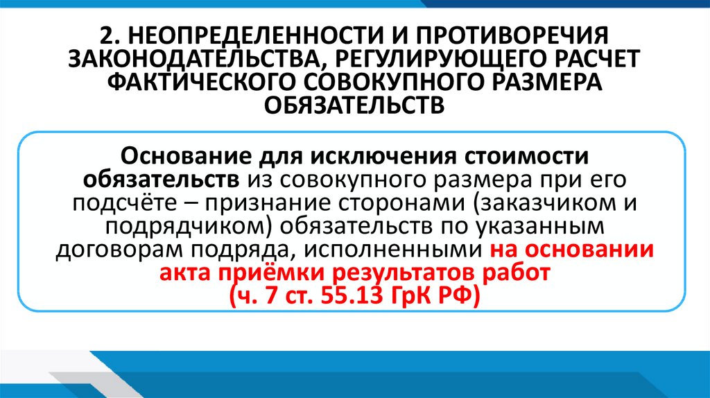 Размер совокупности. Совокупный размер обязательств это. Предельный размер обязательств по договорам. Совокупный размер обязательств по договорам. Что такое размер обязательств по договору.