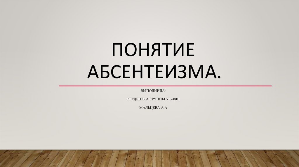 Понятие хорошо. Эпилепсия презентация. Надпись эпилепсия для обложки. Надпись эпилепсия обложка ВК. Современные дизайны презентаций жизнь с эпилепсией.