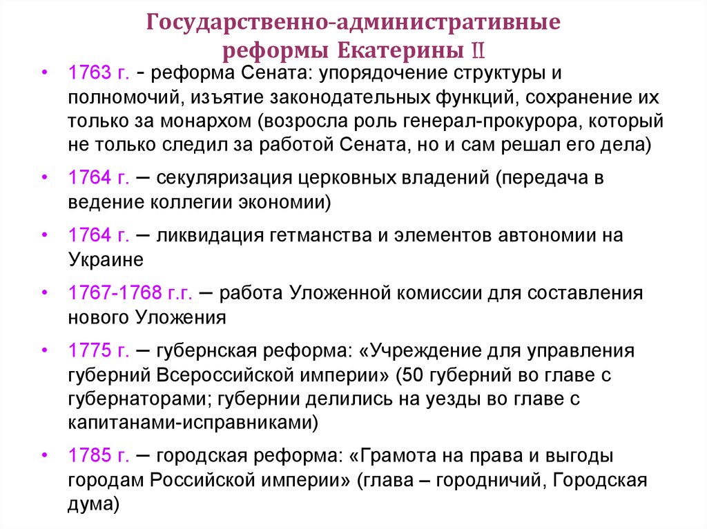 Правление екатерины 2 презентация по истории 8 класс