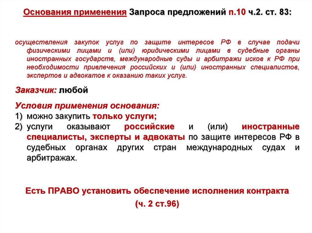 Определение поставщика подрядчика исполнителя начинается