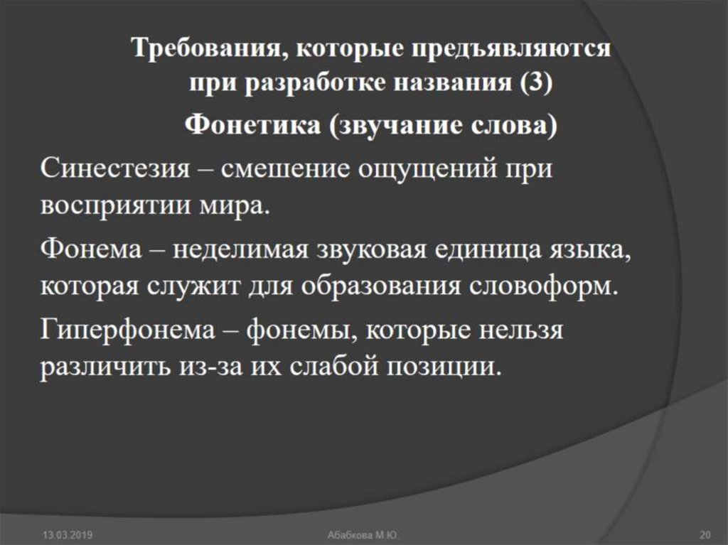 Разработками называются. Гиперфонема. Архифонема и гиперфонема. Гиперфонема примеры. Гиперфонема примеры слов.