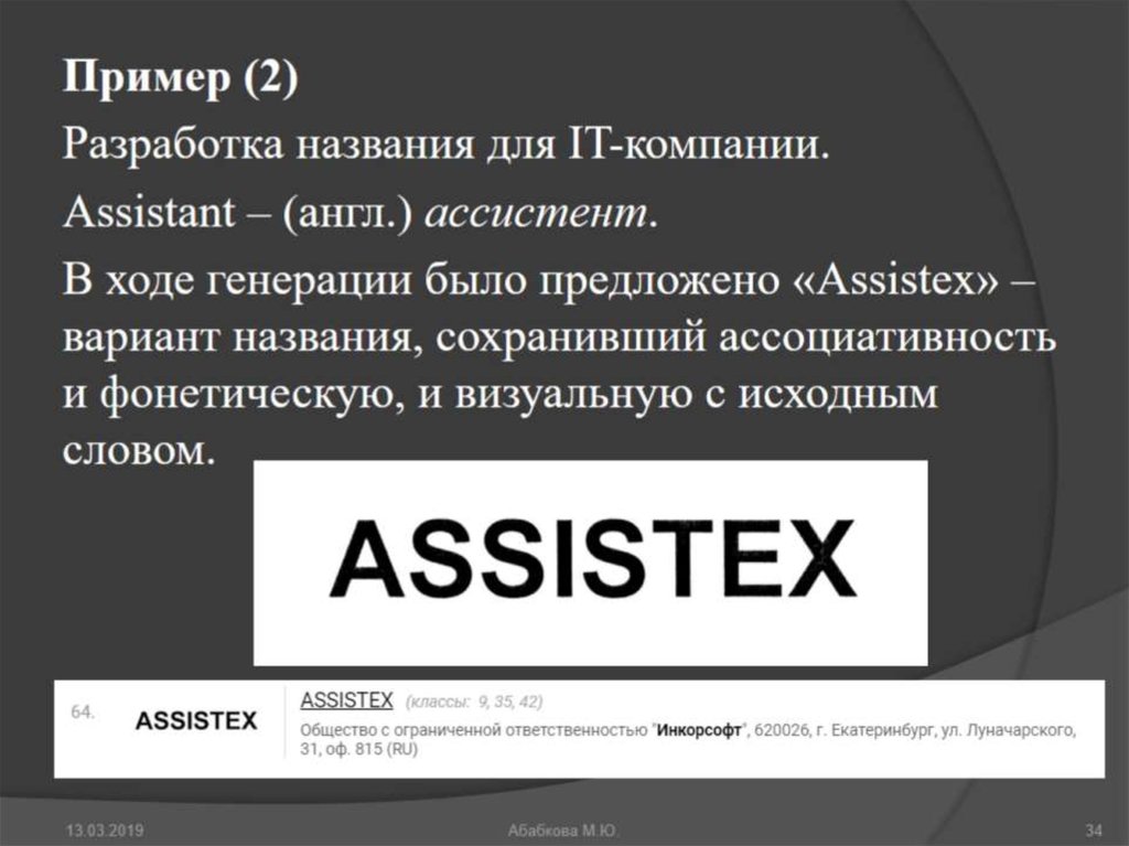 Разработкой называют. Нейминг презентация. Нейминг слайды. Презентация нейминга бренда шаблон. Пример презентации нейминга.