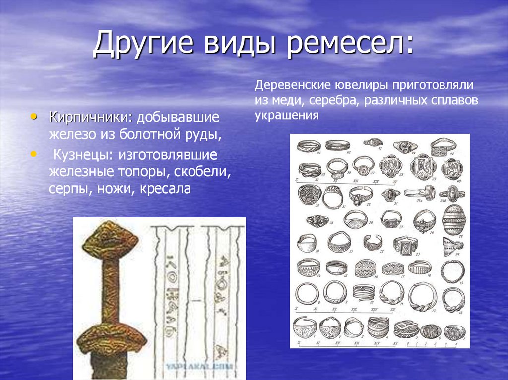 О развитии каких ремесел у вятичей можно говорить на основании рисунков назовите два ремесла