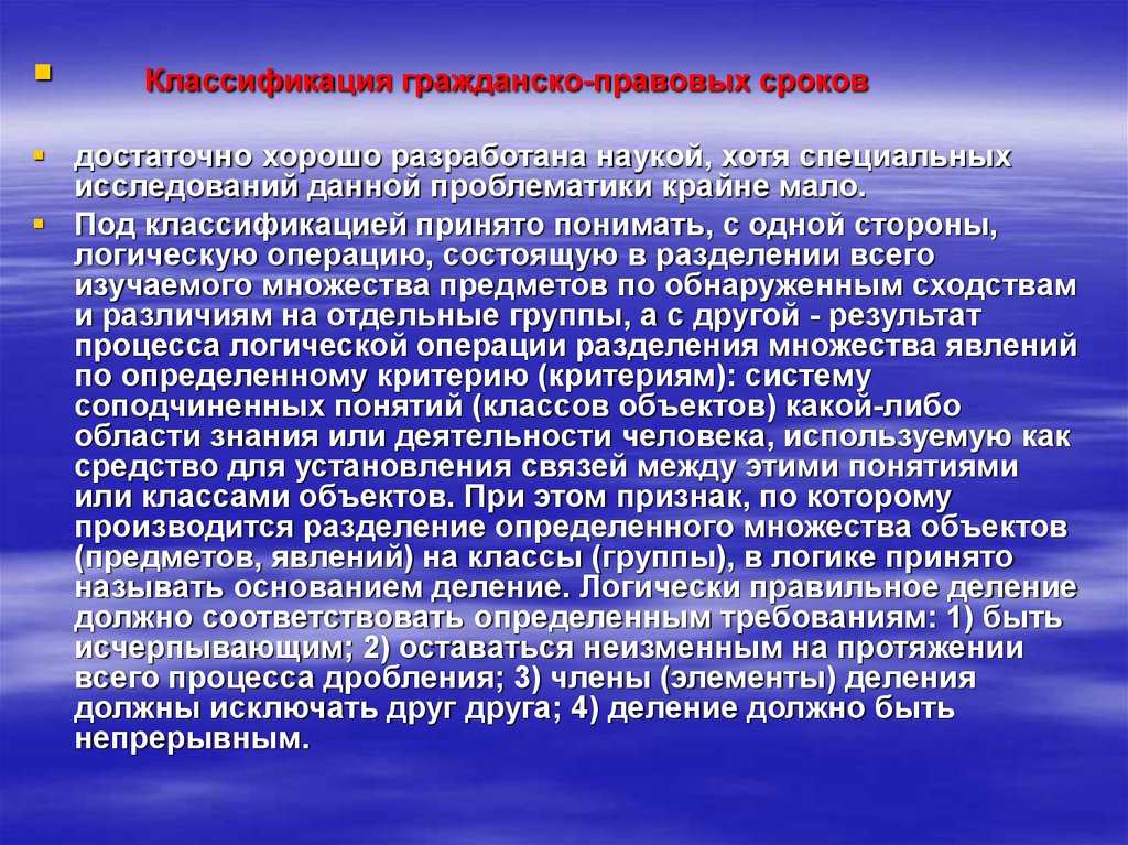 Классификация примет. Классификация гражданско-правовых сроков. Юридические сроки. Лица с пода классификация. Градации гражданского неповиновения.